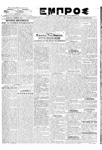 Εμπρός 31/10/1918 