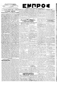Εμπρός 01/11/1918 