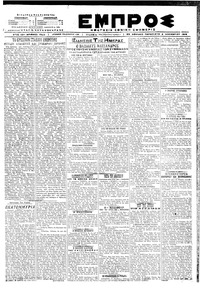 Εμπρός 02/11/1918 