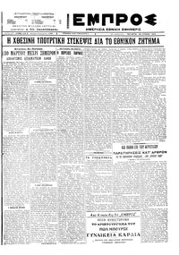 Εμπρός 15/06/1922 