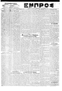 Εμπρός 05/11/1918 