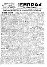 Εμπρός 17/06/1922 