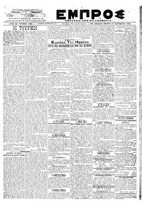 Εμπρός 08/11/1918 