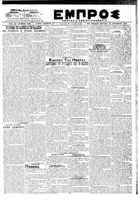 Εμπρός 12/11/1918 