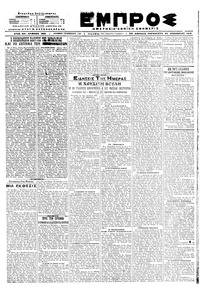 Εμπρός 30/11/1918 