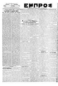 Εμπρός 01/12/1918 