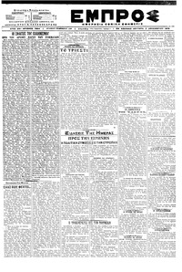 Εμπρός 03/12/1918 