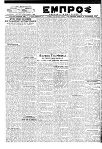 Εμπρός 06/12/1918 