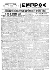 Εμπρός 06/07/1922 