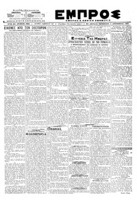 Εμπρός 07/12/1918 