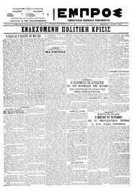 Εμπρός 07/07/1922 