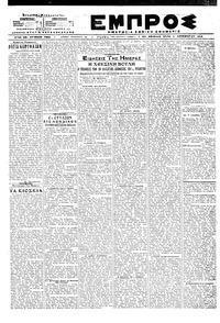 Εμπρός 11/12/1918 