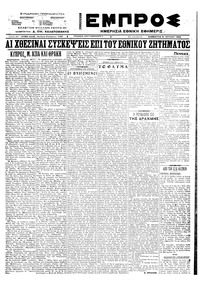 Εμπρός 09/07/1922 