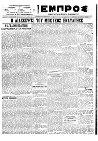 Εμπρός 10/07/1922 