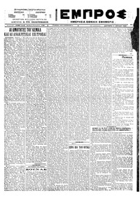 Εμπρός 11/07/1922 