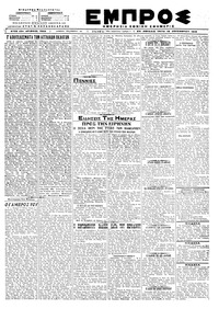 Εμπρός 18/12/1918 