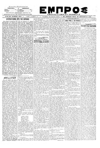 Εμπρός 25/12/1918 