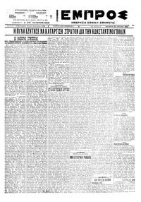 Εμπρός 20/07/1922 
