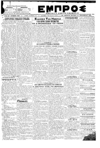 Εμπρός 31/12/1918 