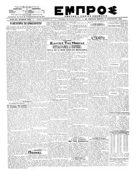 Εμπρός 03/01/1919 