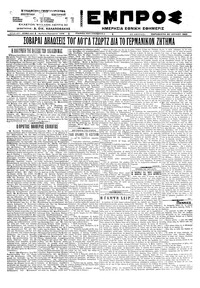 Εμπρός 22/07/1922 