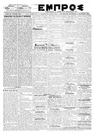 Εμπρός 04/01/1919 