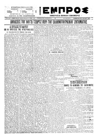 Εμπρός 23/07/1922 