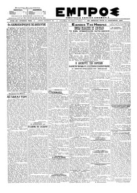 Εμπρός 08/01/1919 