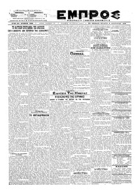 Εμπρός 09/01/1919 