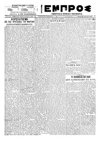 Εμπρός 26/07/1922 