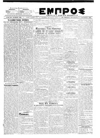 Εμπρός 11/01/1919 