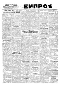 Εμπρός 15/01/1919 
