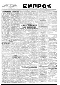 Εμπρός 04/02/1919 