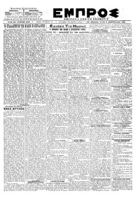 Εμπρός 05/02/1919 