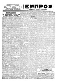 Εμπρός 08/08/1922 