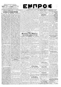 Εμπρός 07/02/1919 