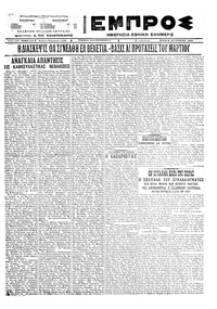 Εμπρός 09/08/1922 