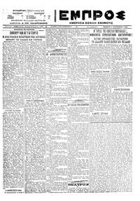 Εμπρός 11/08/1922 