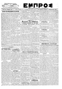 Εμπρός 11/02/1919 