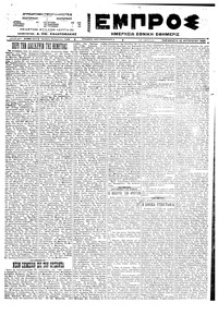 Εμπρός 12/08/1922 