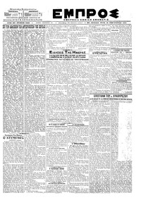 Εμπρός 12/02/1919 