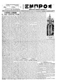 Εμπρός 14/08/1922 