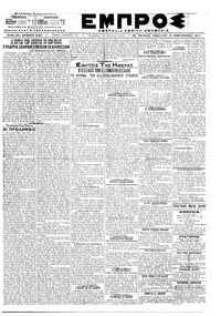 Εμπρός 16/02/1919 