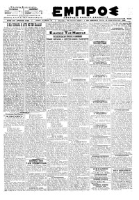 Εμπρός 19/02/1919 