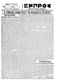Εμπρός 27/08/1922 