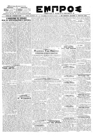 Εμπρός 11/03/1919 