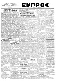 Εμπρός 12/03/1919 