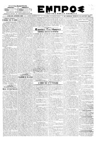Εμπρός 13/03/1919 