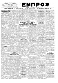 Εμπρός 19/03/1919 
