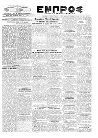Εμπρός 23/03/1919 